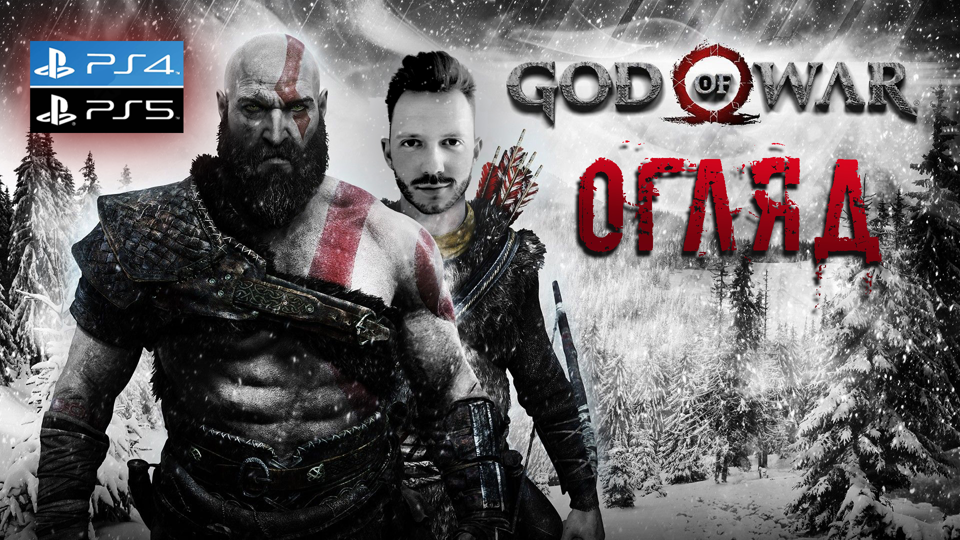 🎮 Ogljad God of War na PS5 ukraїnśkoju